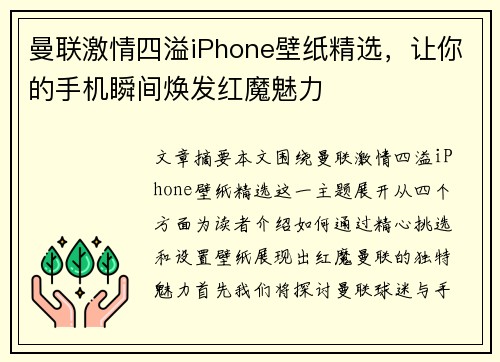 曼联激情四溢iPhone壁纸精选，让你的手机瞬间焕发红魔魅力